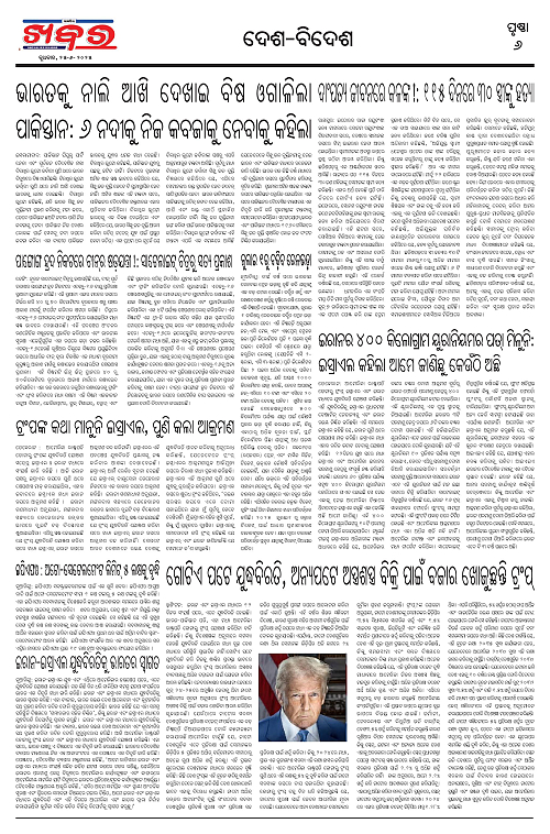 Anchalika Khabar-page-006