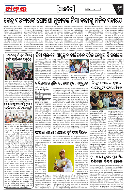 Anchalika Khabar-page-007