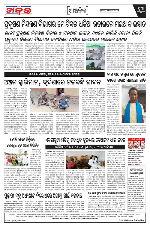 Anchalika Khabar-page-008