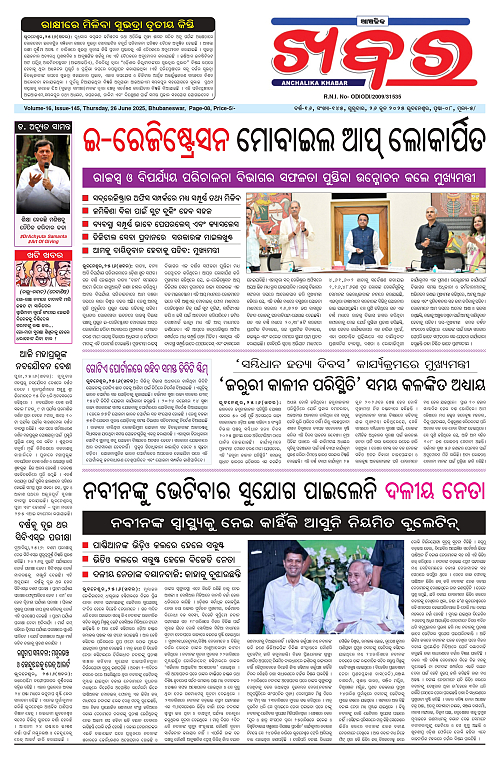 Anchalika Khabar_page-0001