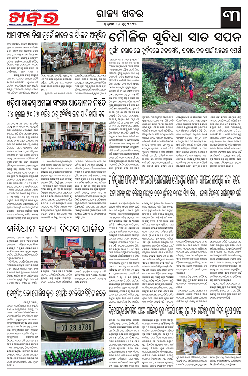 Anchalika Khabar_page-0003