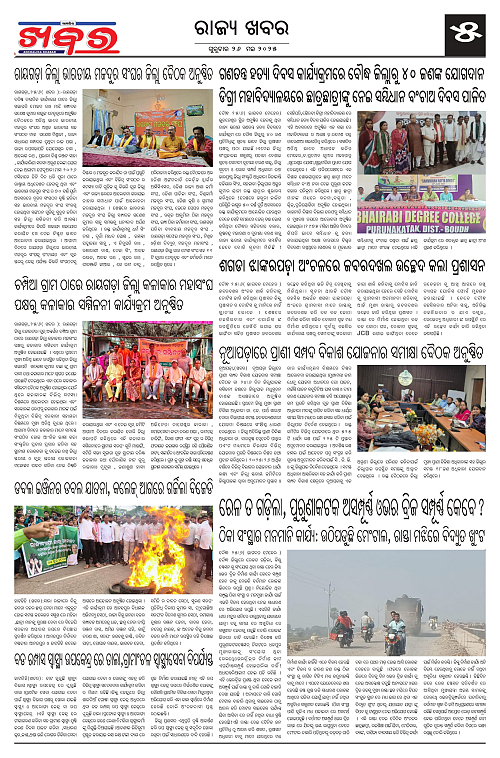 Anchalika Khabar_page-0005