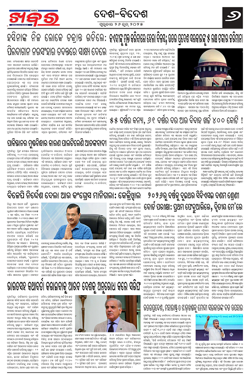 Anchalika Khabar_page-0006