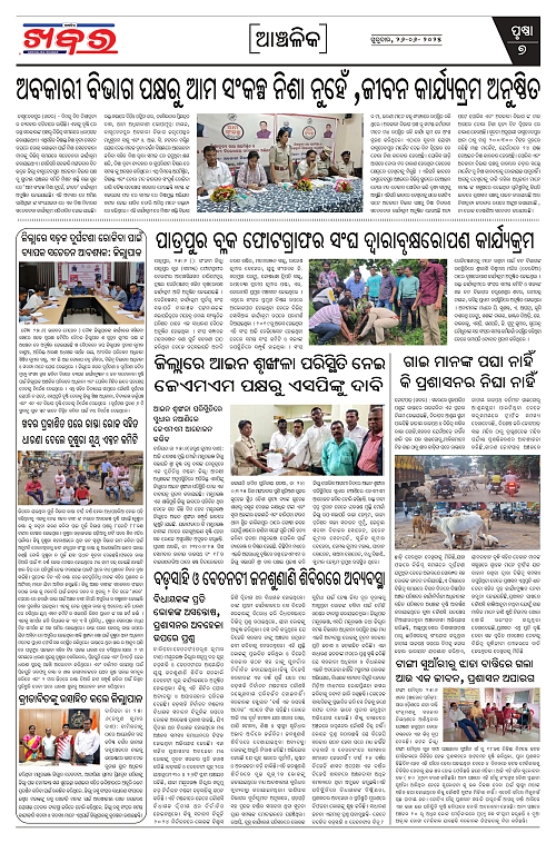 Anchalika Khabar_page-0007