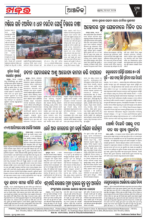 Anchalika Khabar_page-0008