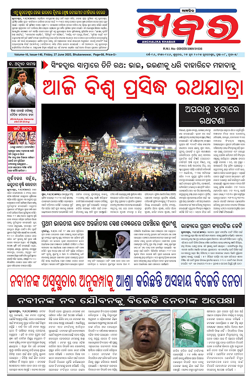 Anchalika Khabar (1)-page-001