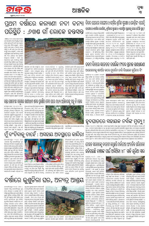 Anchalika Khabar (1)-page-003