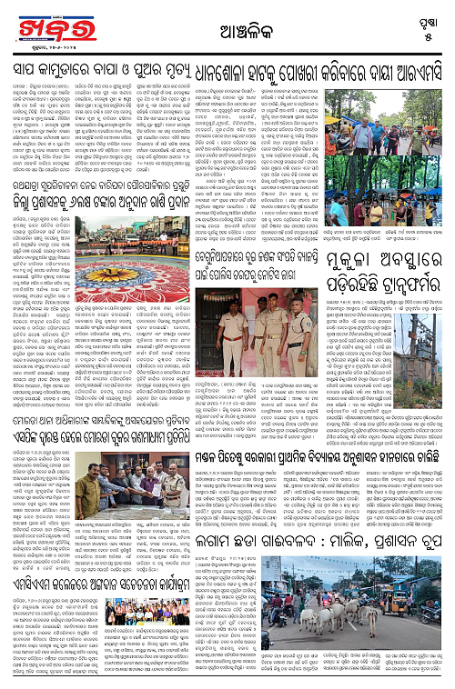 Anchalika Khabar (1)-page-005