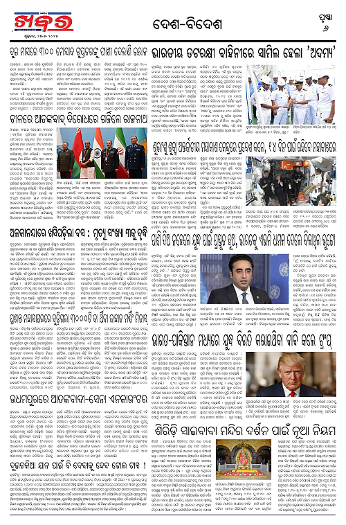 Anchalika Khabar (1)-page-006