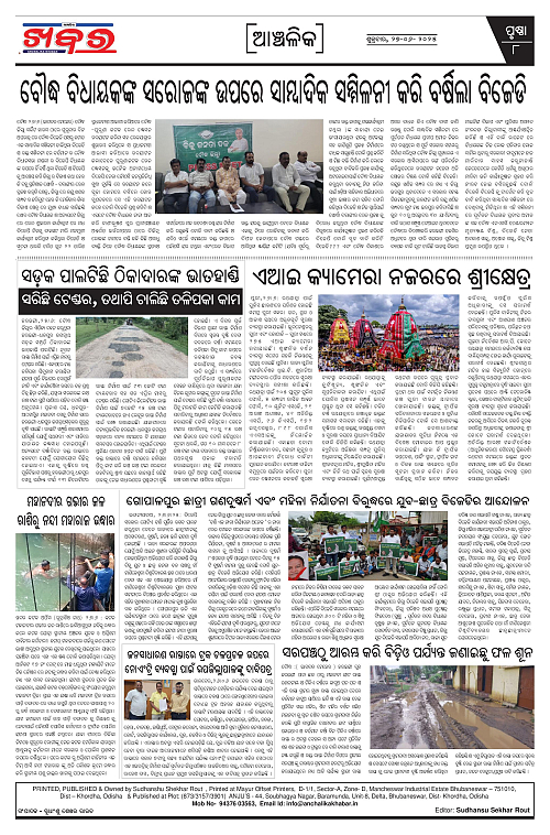 Anchalika Khabar (1)-page-008