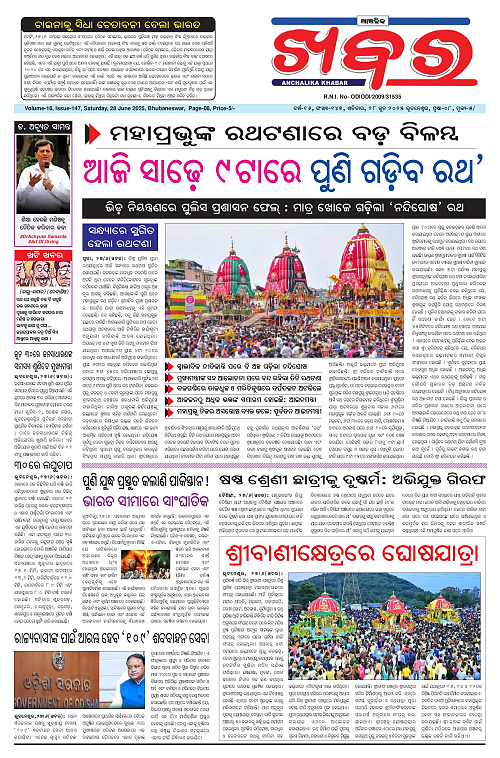 Anchalika Khabar-page-001