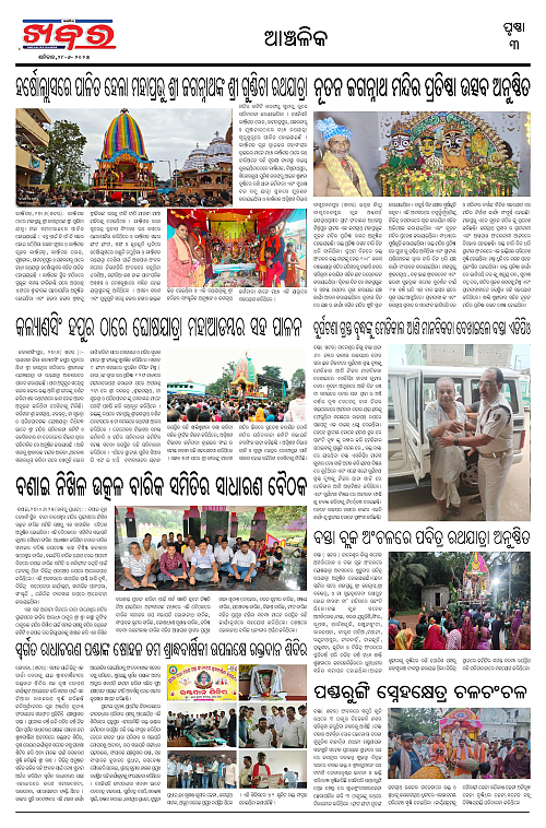 Anchalika Khabar-page-003