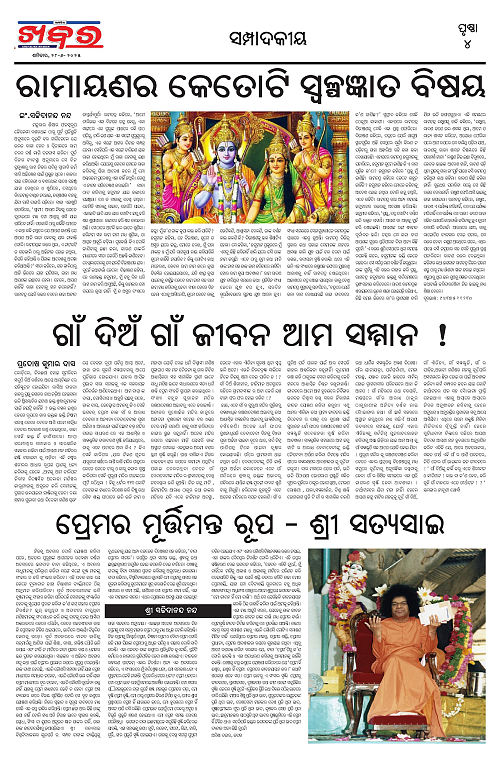 Anchalika Khabar-page-004