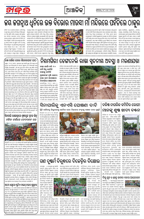 Anchalika Khabar-page-007