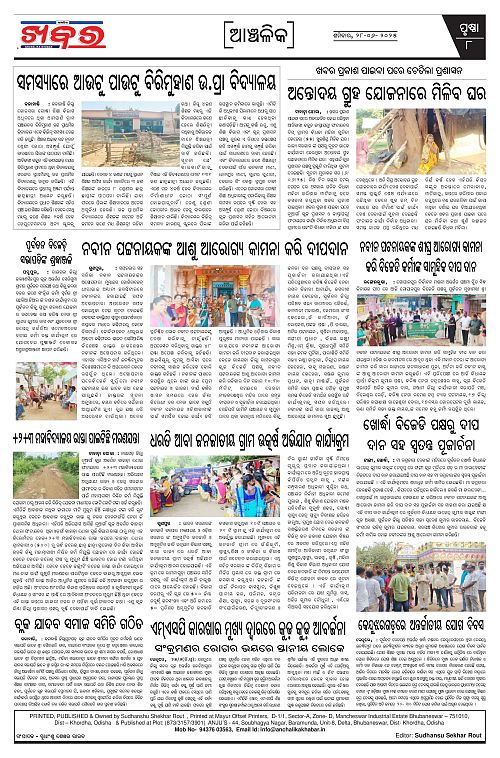 Anchalika Khabar-page-008