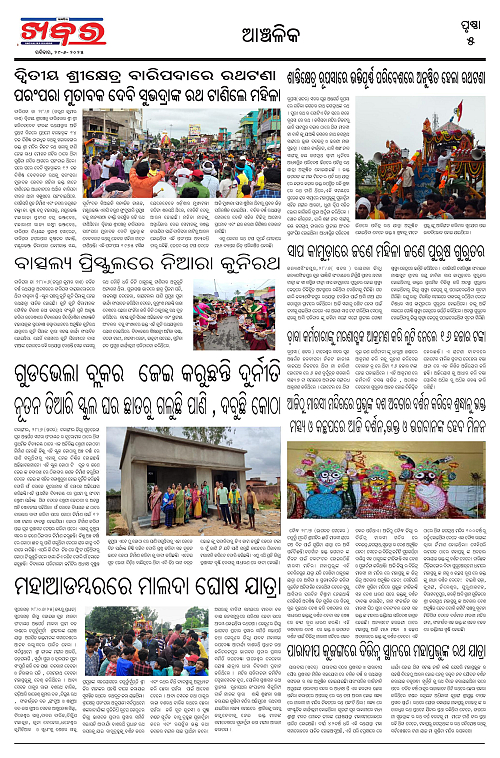 Anchalika Khabar-page-005