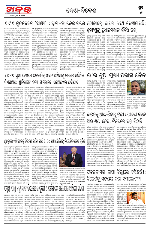Anchalika Khabar-page-006