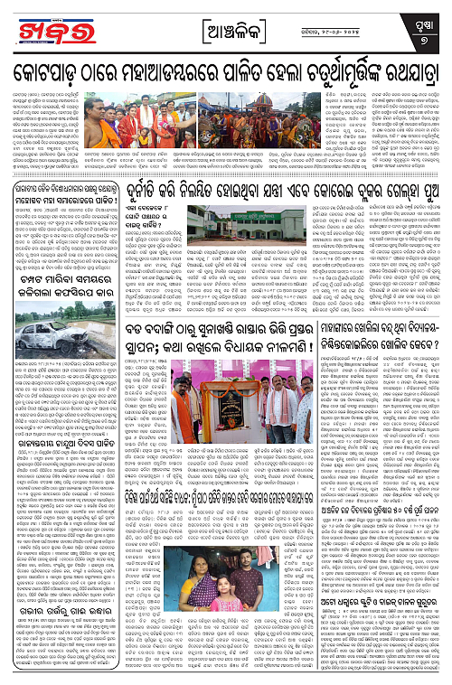 Anchalika Khabar-page-007