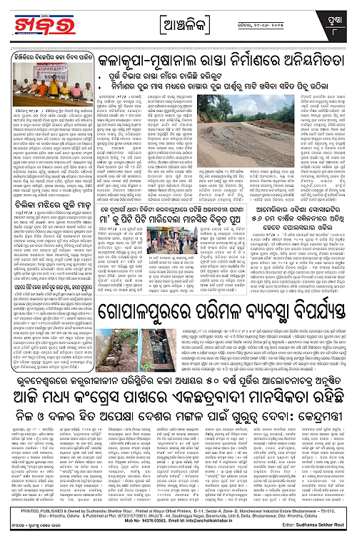Anchalika Khabar-page-008