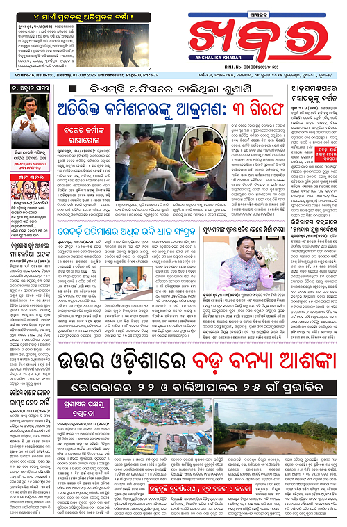 Anchalika Khabar (1)_page-0001