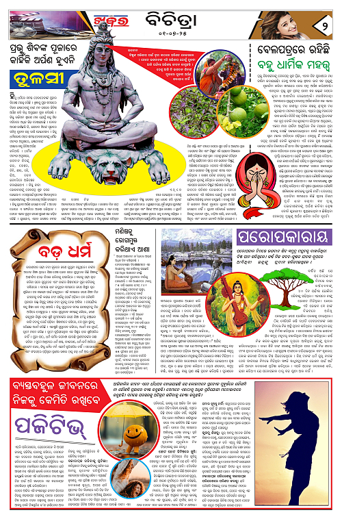Anchalika Khabar (1)_page-0002