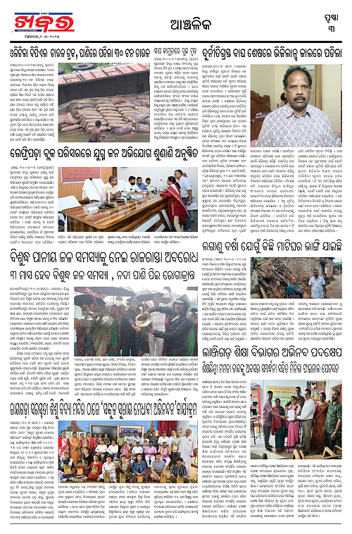 Anchalika Khabar (1)_page-0003