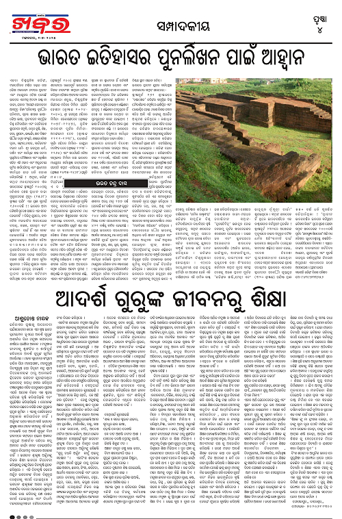 Anchalika Khabar (1)_page-0004