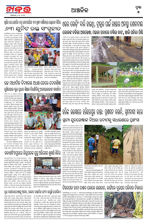 Anchalika Khabar (1)_page-0005