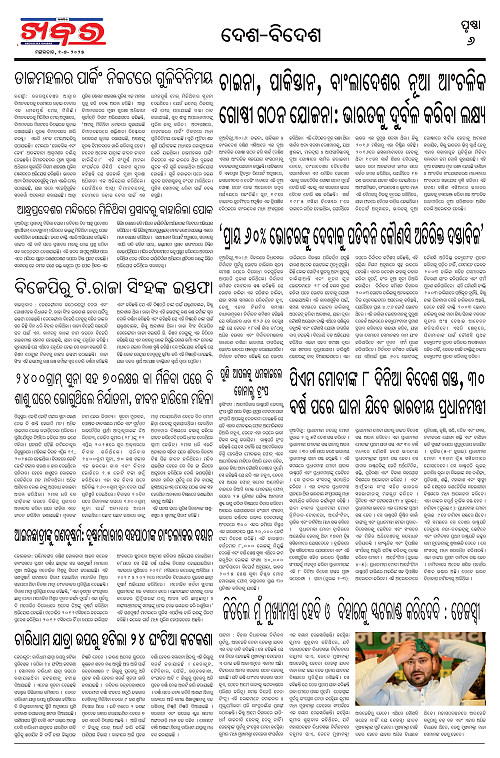 Anchalika Khabar (1)_page-0006