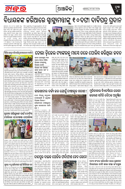 Anchalika Khabar (1)_page-0007