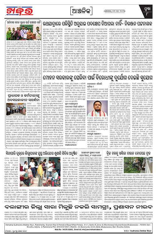 Anchalika Khabar (1)_page-0008