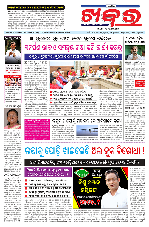 Anchalika Khabar (2)_page-0001