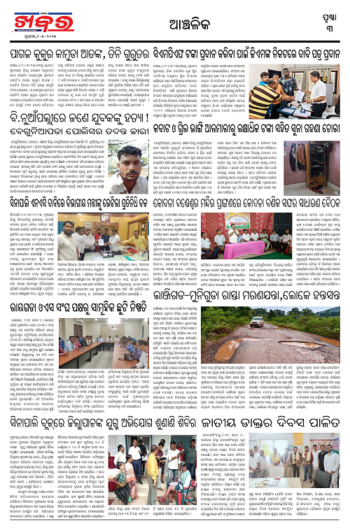 Anchalika Khabar (2)_page-0003