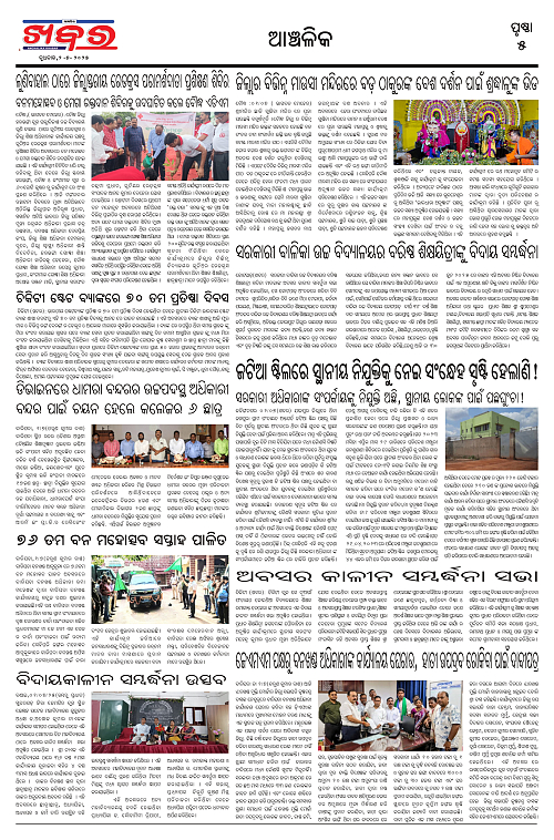 Anchalika Khabar (2)_page-0005