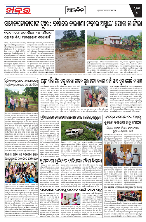 Anchalika Khabar (2)_page-0007