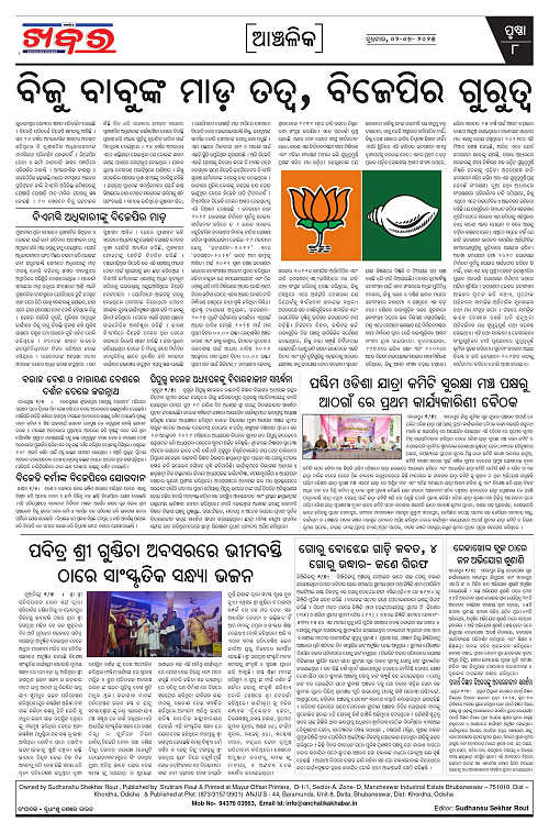 Anchalika Khabar (2)_page-0008