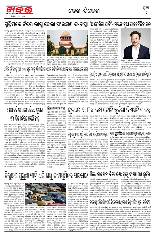 Anchalika Khabar (2)_page-0006