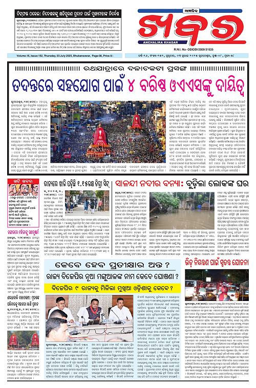 Anchalika Khabar (1)-page-001