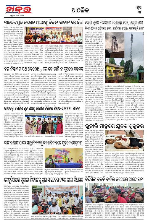 Anchalika Khabar (1)-page-003