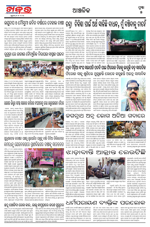 Anchalika Khabar (1)-page-005