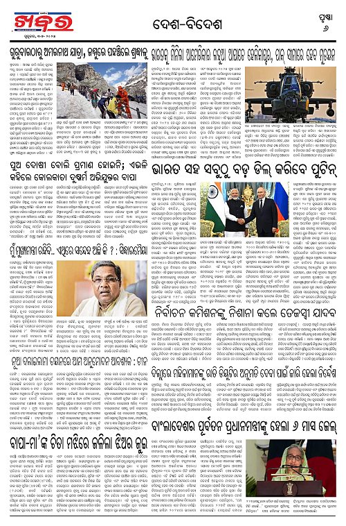 Anchalika Khabar (1)-page-006