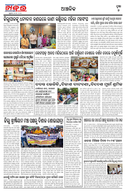 Anchalika Khabar (1)-page-007