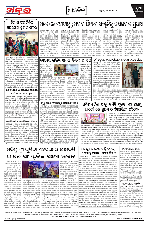 Anchalika Khabar (1)-page-008