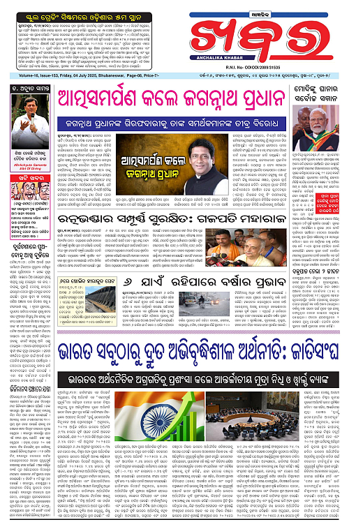 Anchalika Khabar (3)-page-001
