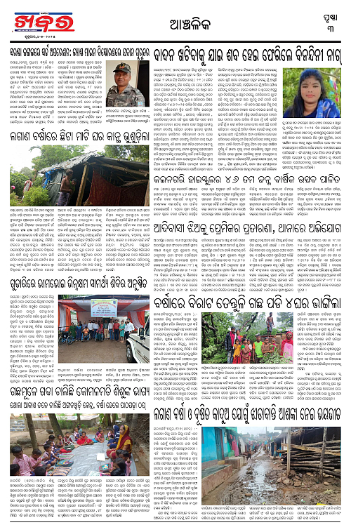 Anchalika Khabar (3)-page-003