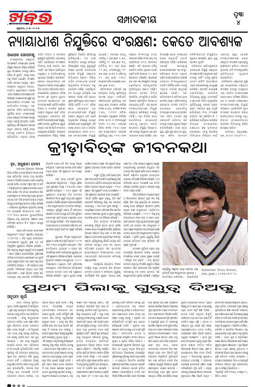 Anchalika Khabar (3)-page-004