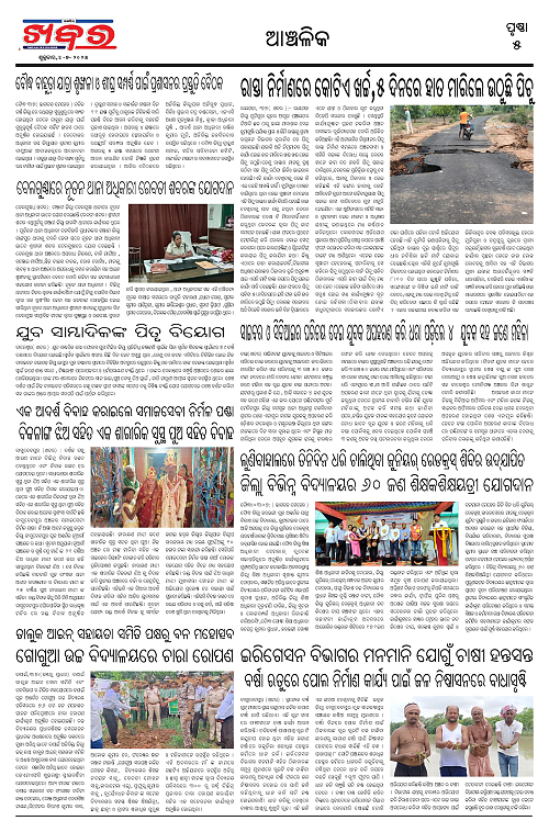 Anchalika Khabar (3)-page-005