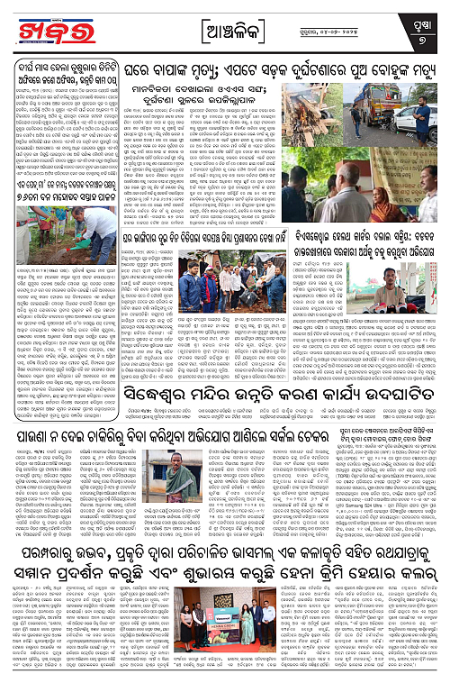 Anchalika Khabar (3)-page-007