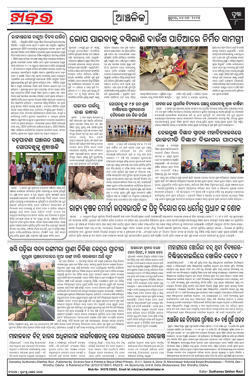 Anchalika Khabar (3)-page-008