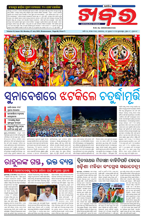 Anchalika Khabar-page-001